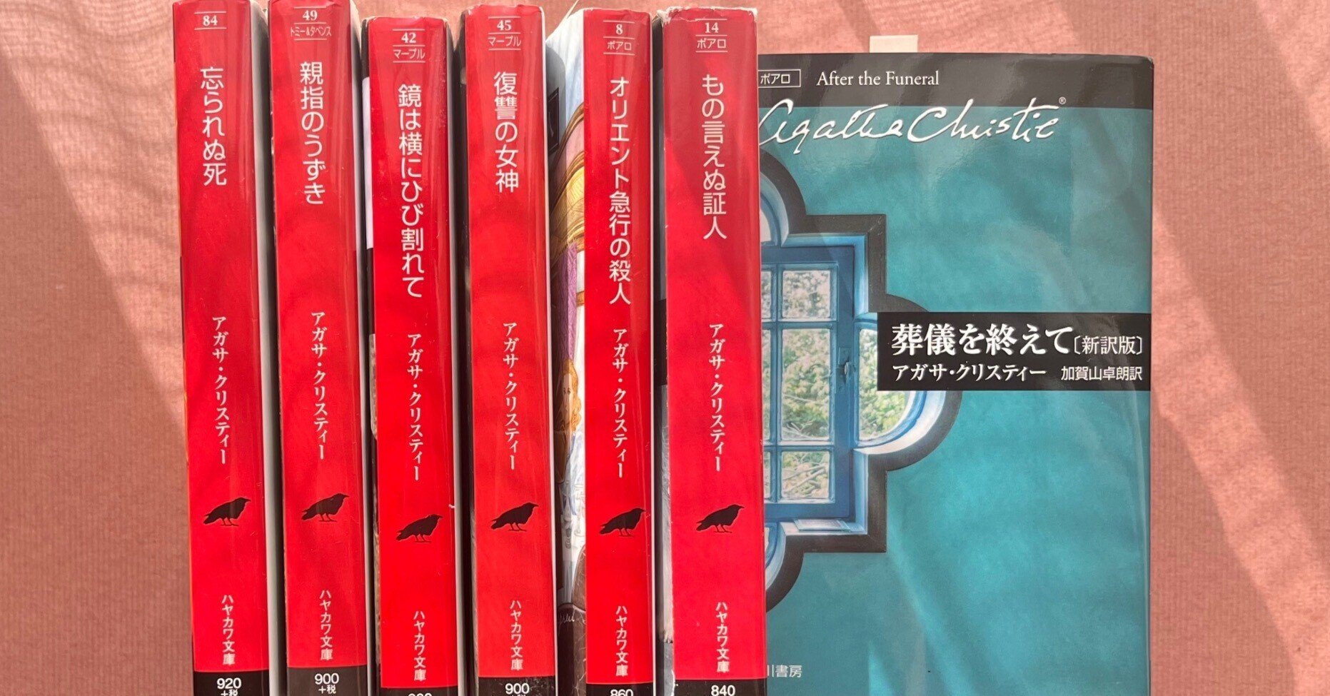 ハヤカワミステリー　アガサクリスティー他46冊 私の好きなクリスティー ミステリーなのに再読する理由｜十四