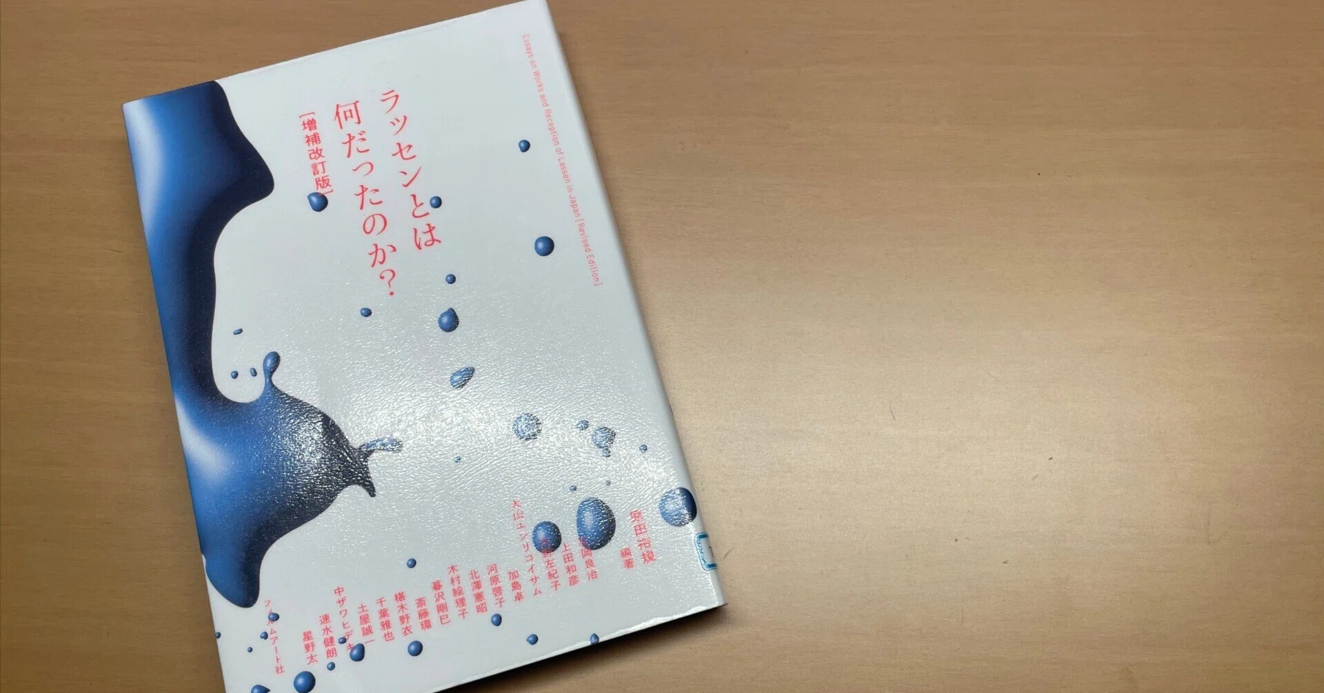 読書感想文】「ラッセンとは何だったのか?」｜CHE BUNBUN