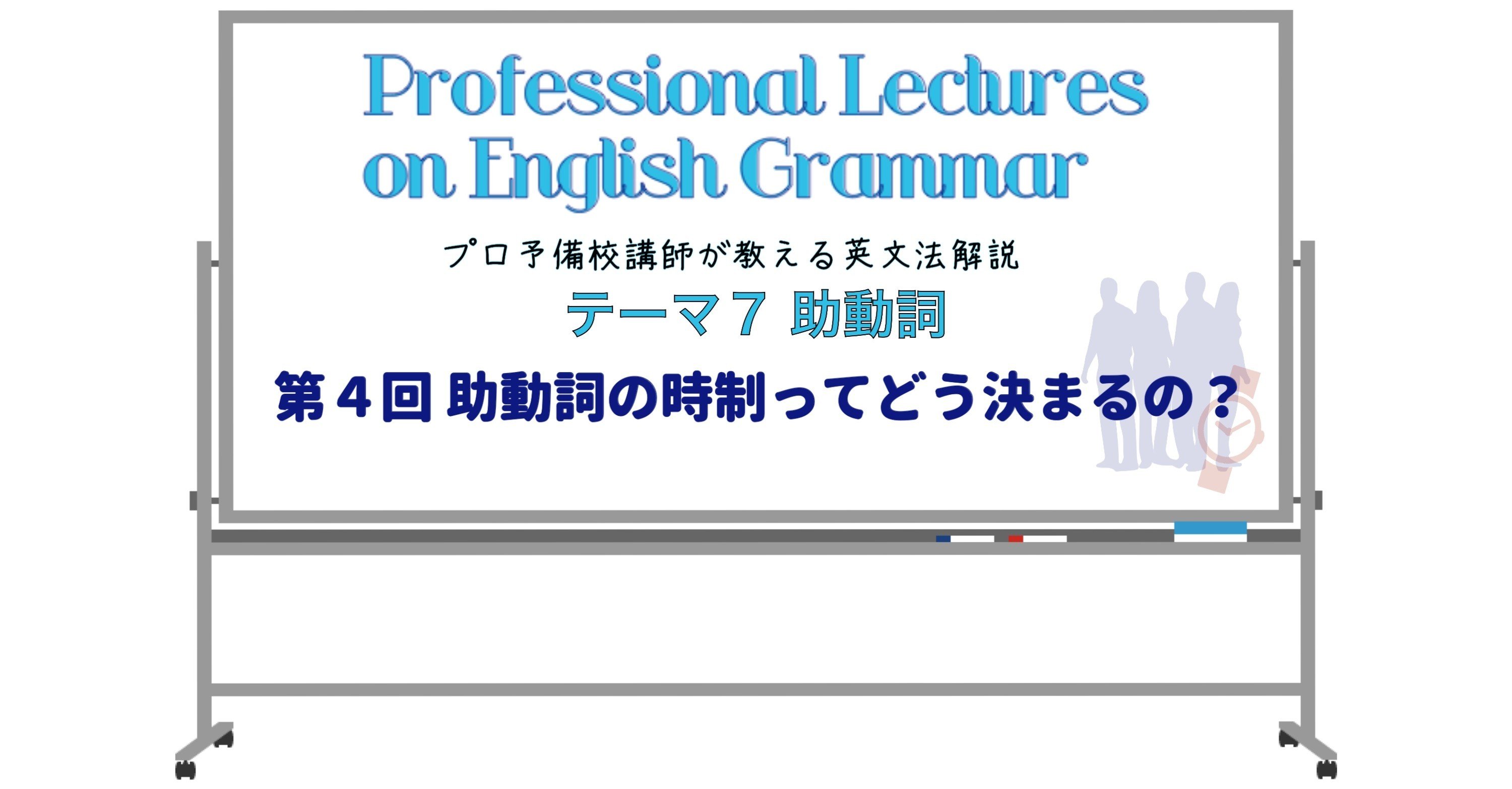英文法解説 テーマ7 助動詞 第4回 助動詞の時制ってどう決まるの タナカケンスケ プロ予備校講師 英語 映像字幕翻訳家 Note 英文法解説 テーマ7 助動詞 第4回 助動詞の時制ってどう決まるの タナカケンスケ プロ予備校講師 英語 映像字幕翻訳家 Note