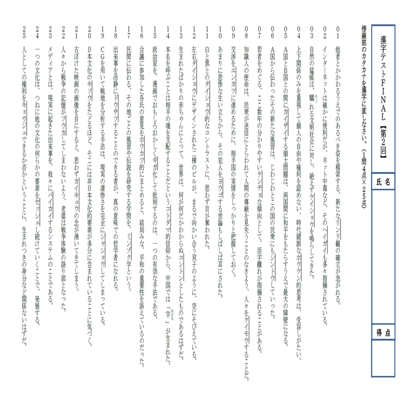 現代文プリント 漢字テストfinal 完成版 小池陽慈 Note