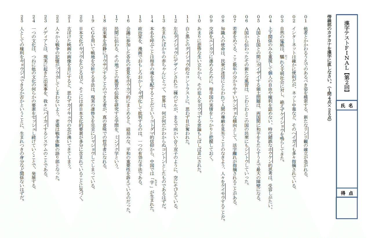 現代文プリント 漢字テストfinal 完成版 小池陽慈 Note 現代文プリント 漢字テストfinal 完成版 小池陽慈 Note