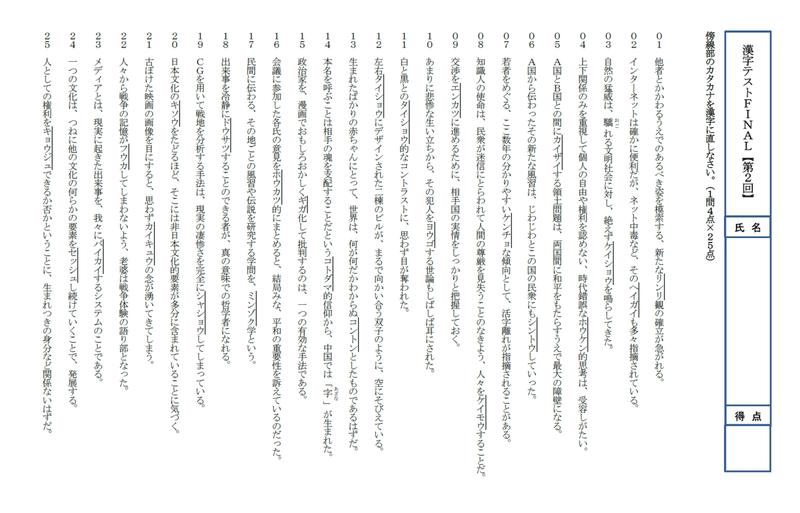 現代文プリント 漢字テストfinal 完成版 小池陽慈 Note