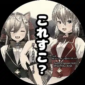 ふじたにみく