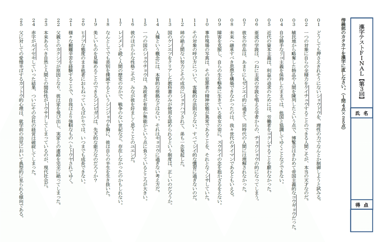 現代文プリント 漢字テストfinal 完成版 小池陽慈 Note