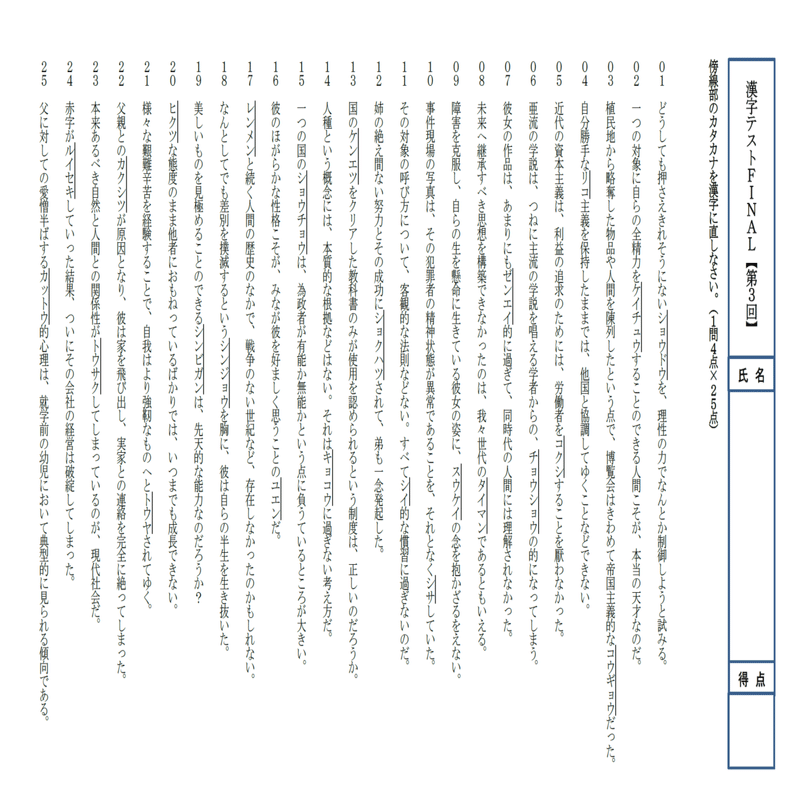 現代文プリント 漢字テストfinal 完成版 小池陽慈 Note
