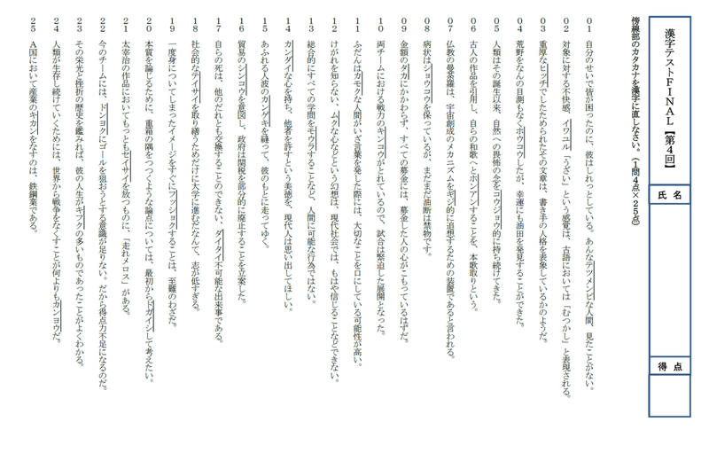 現代文プリント 漢字テストfinal 完成版 小池陽慈 Note 現代文プリント 漢字テストfinal 完成版 小池陽慈 Note