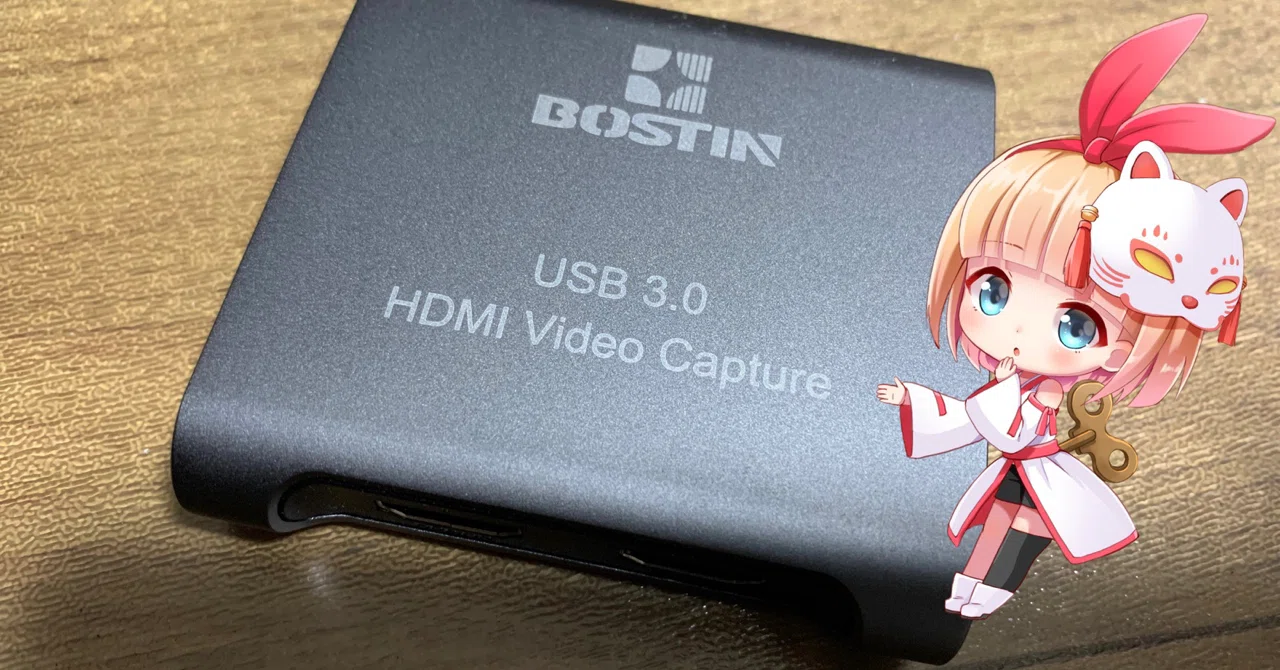 ビデオキャプチャ BOSTIN USB 3.0 HDMI 商品レビュー「BOSTIN USB 3.0 HDMI ビデオキャプチャカード」｜にゃる