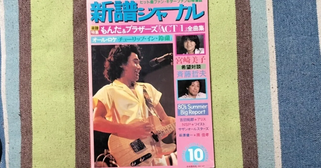 獲物の分け前〜「新譜ジャーナル 1980年10月号」｜スガイヒロシa.k.a