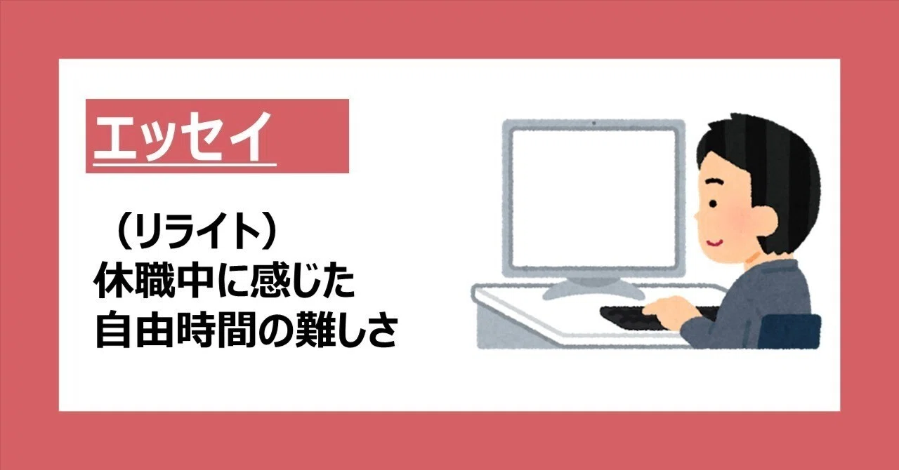 [Essay] (Rewrite) The Difficulty of Free Time During a Leave of Absence ...