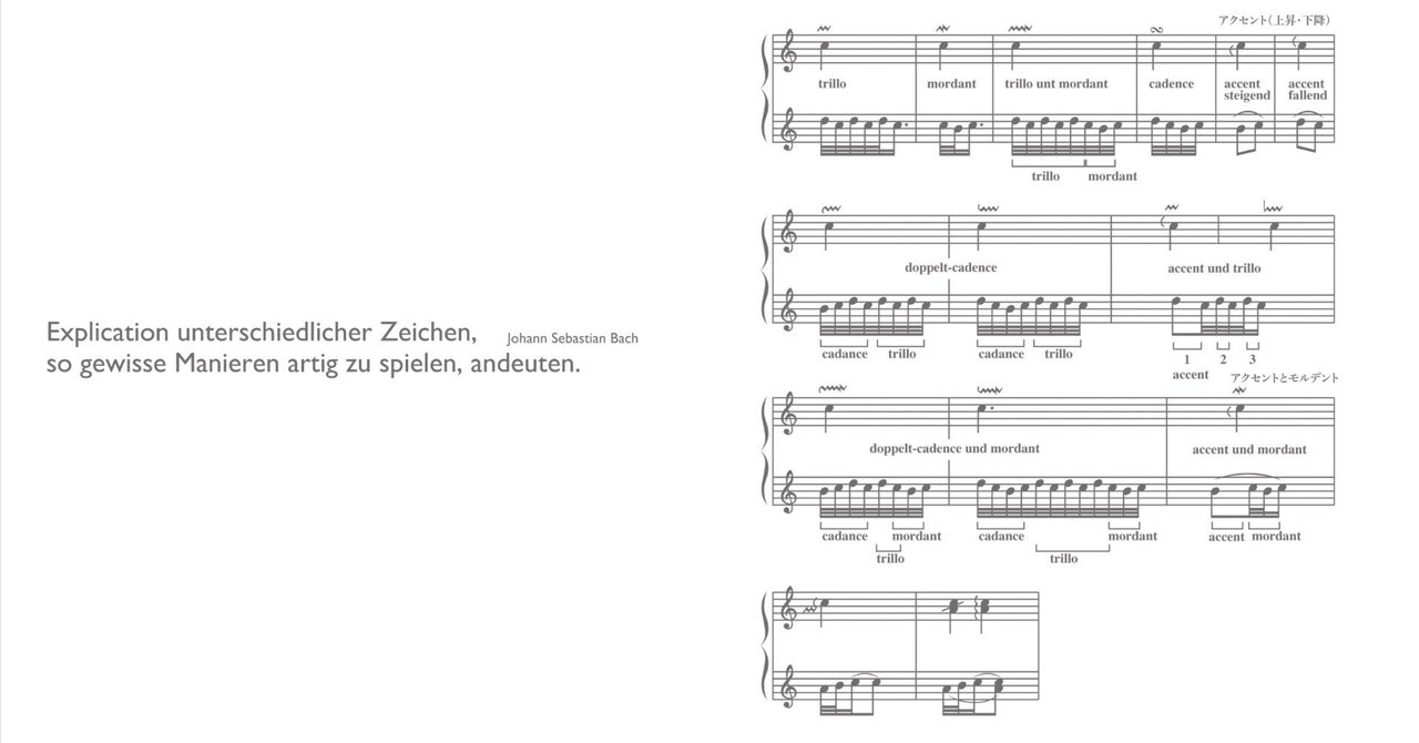 バッハの装飾音について｜lesyeuxclos