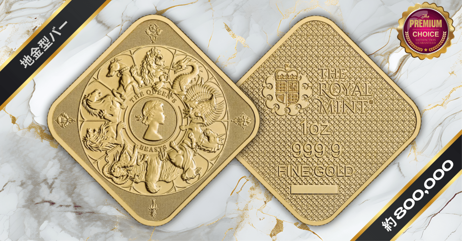 イギリス 2025 クイーンズビースト コンプリーター 英国王室の十大守護