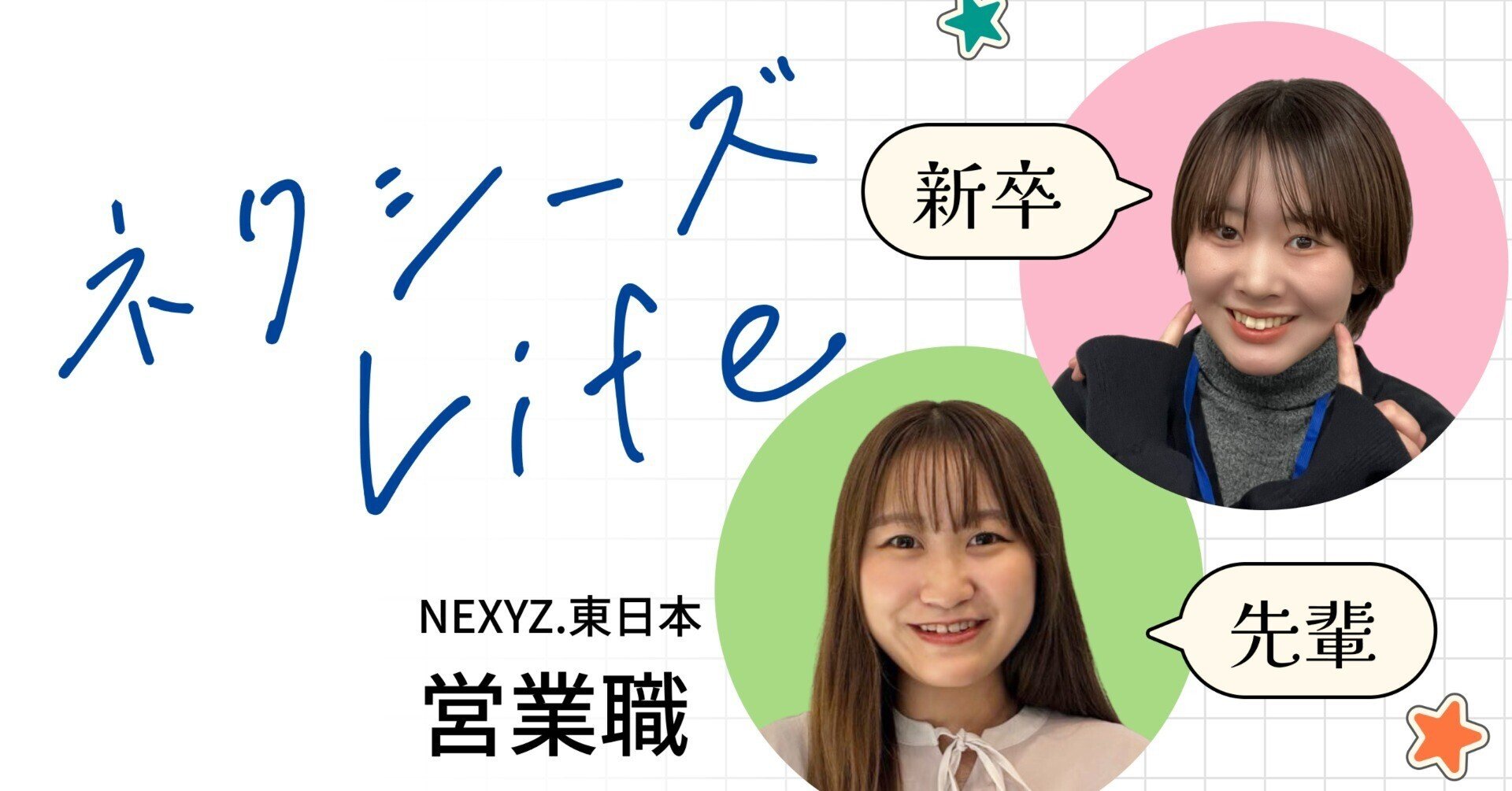 新卒×先輩対談▷新卒研修とサポート体制のリアル🌱“成長できる環境”の 新卒×先輩対談▷新卒研修とサポート体制のリアル🌱“成長できる環境”の