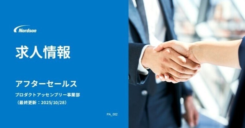 プロダクトアッセンブリーのアフターセールスを募...