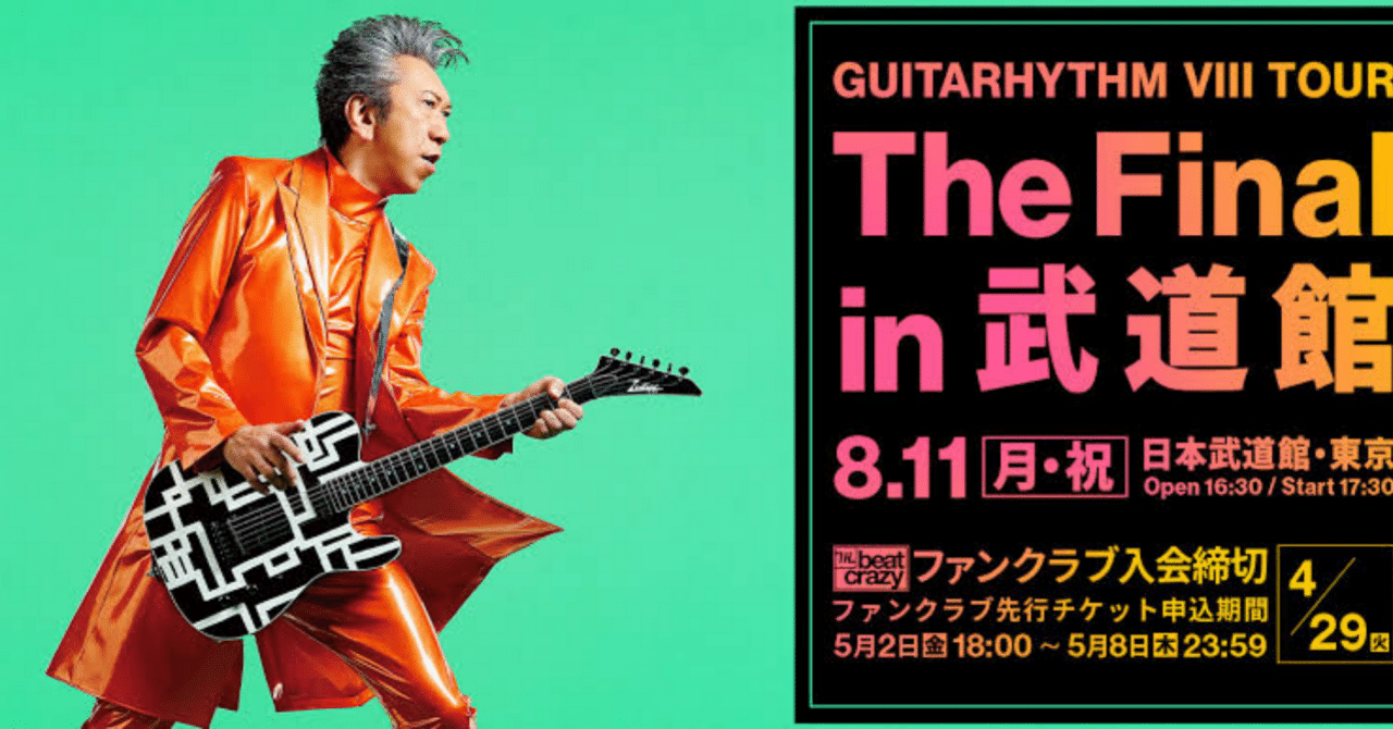 GUITARHYTHM VIII TOUR “The Final in 武道館”で使用されたギター｜Hiro