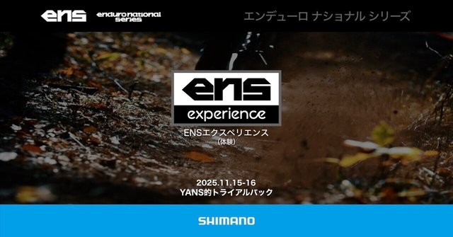 ENSとは