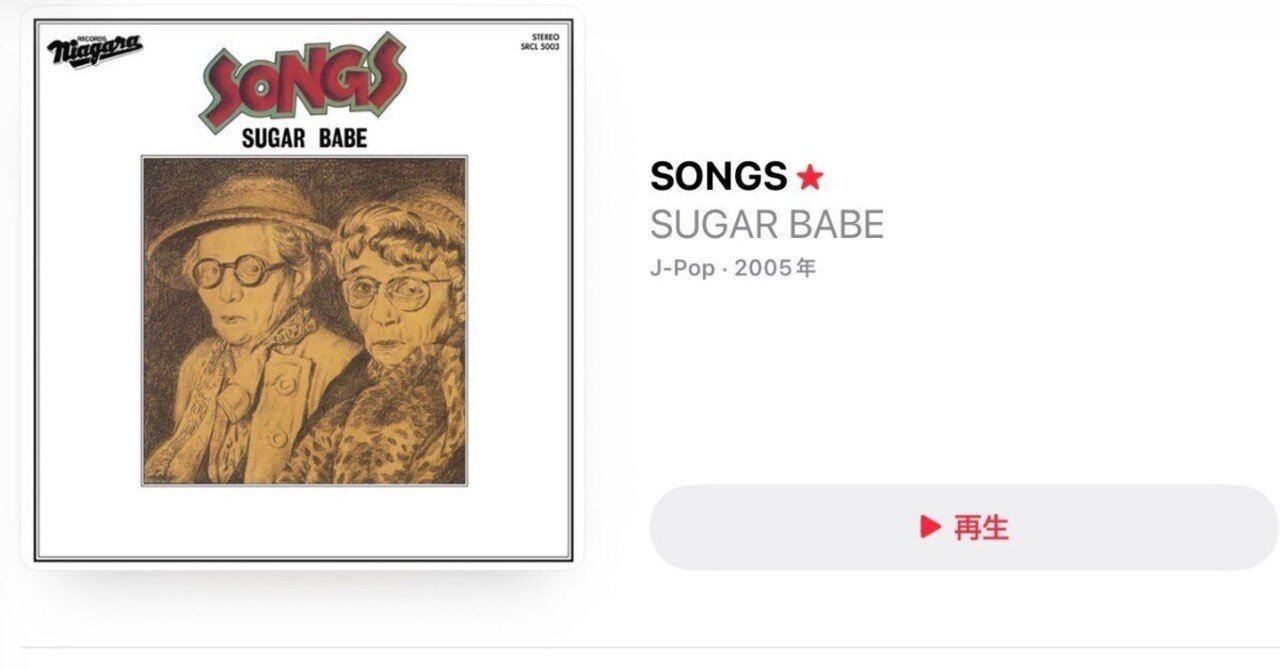 SUGAR BABE SONGSレコード 76年リリース Sugar Babe - Songs 30th Anniversary Edition - Amazon.com Music