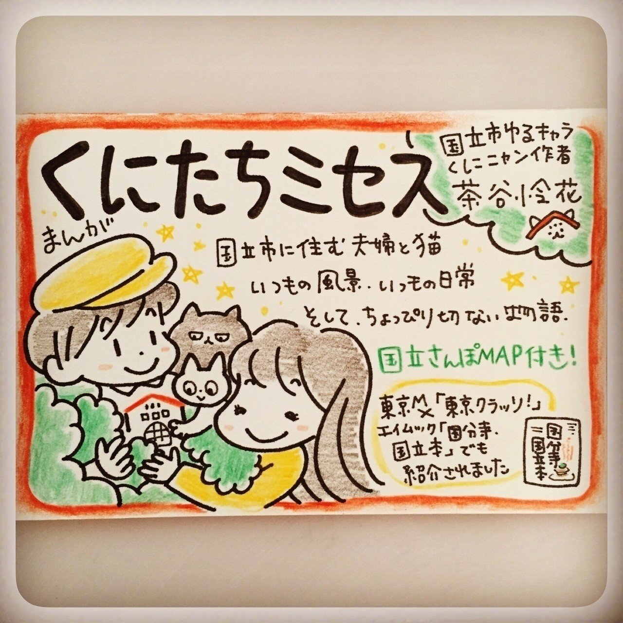 漫画 くにたちミセス発売中です 茶谷怜花 Note 漫画 くにたちミセス発売中です 茶谷怜花 Note