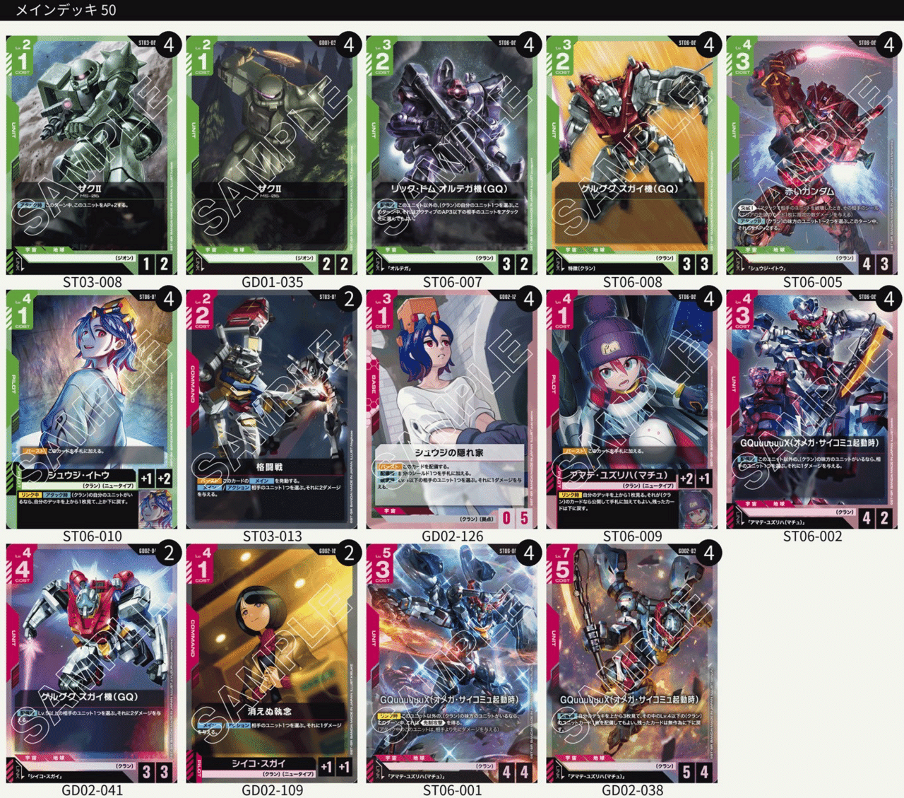 ガンダムカード無料記事】初心者必見GQuuuuuuXデッキ細く解説｜ももが