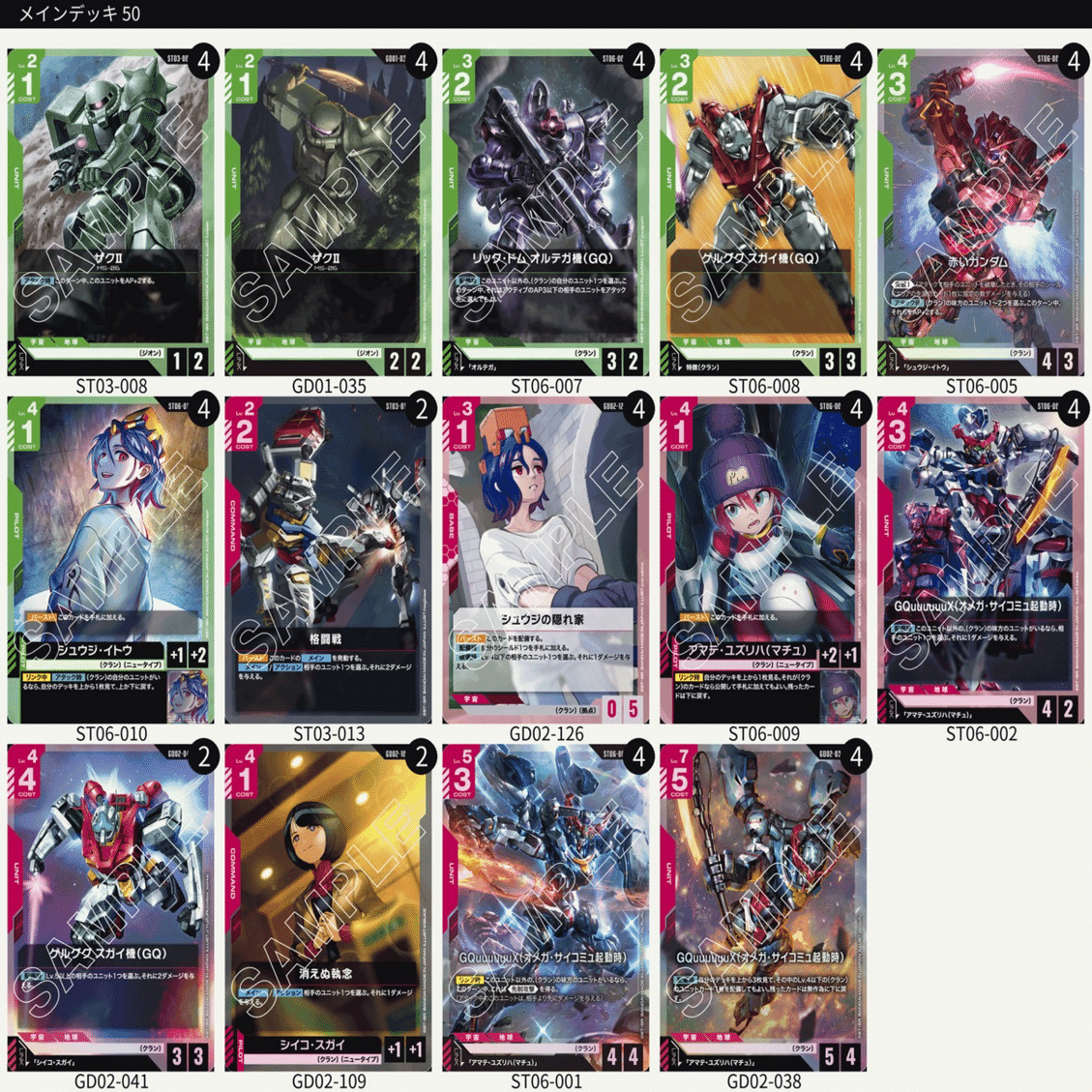 ガンダムカード無料記事】初心者必見GQuuuuuuXデッキ細く解説｜ももが