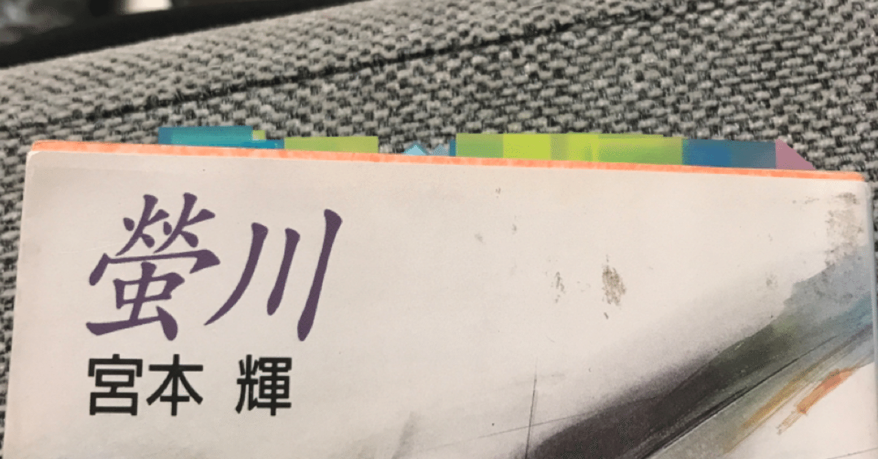読書 蛍川 宮本輝 感想と考察 紬糸 つむぎいと Note