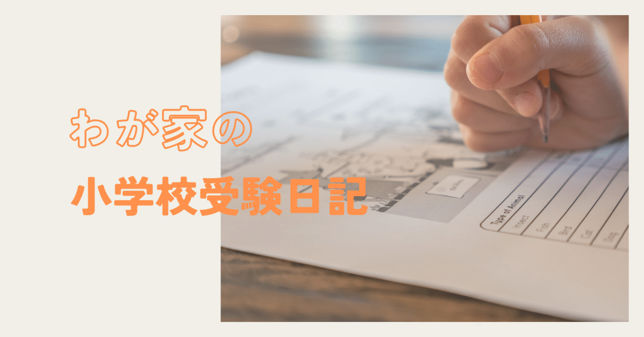 最新版2025年度　暁星小学校　テーマ作文　書き方のポイント　こぐま会　理英会 暁星小学校2025年度 課題作文の書き方とそのポイント｜絶対合格