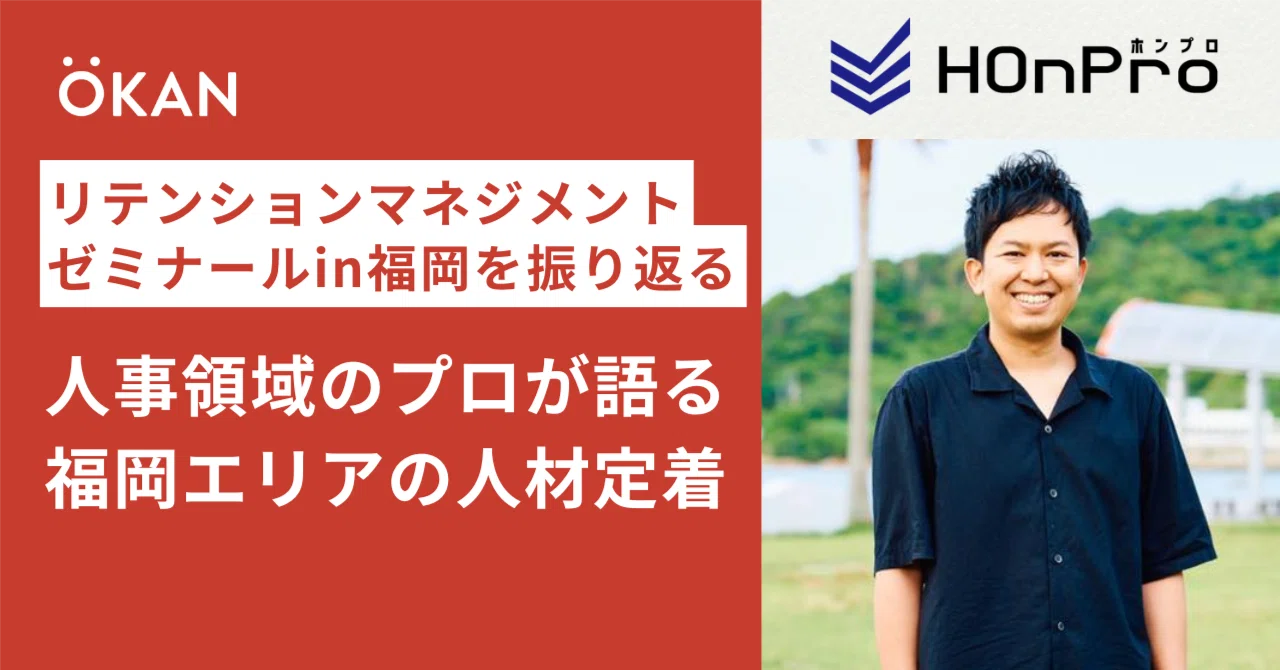Reflecting on the Retention Management Seminar in Fukuoka: HR ...