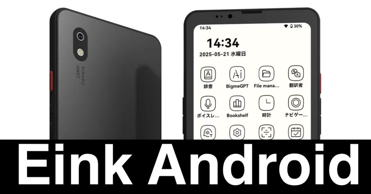 Bigme HiBreak Pro。読書が「行為」から「体験」に変わる瞬間