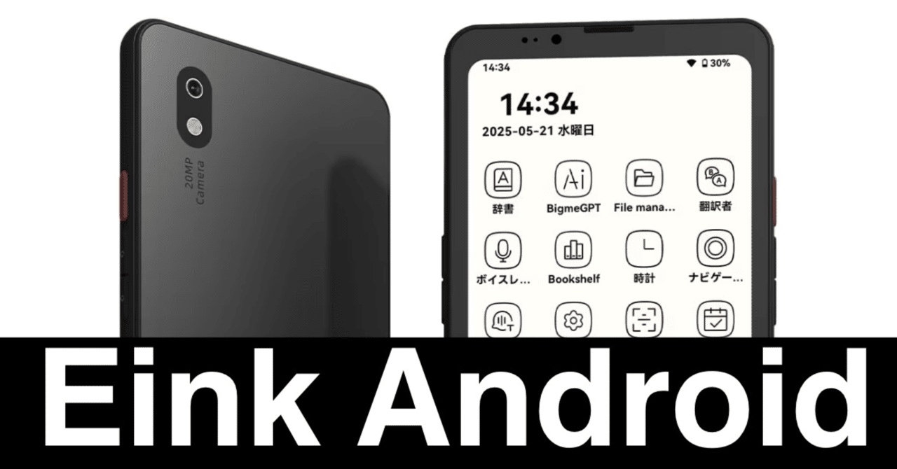 Bigme HiBreak Pro。読書が「行為」から「体験」に変わる瞬間