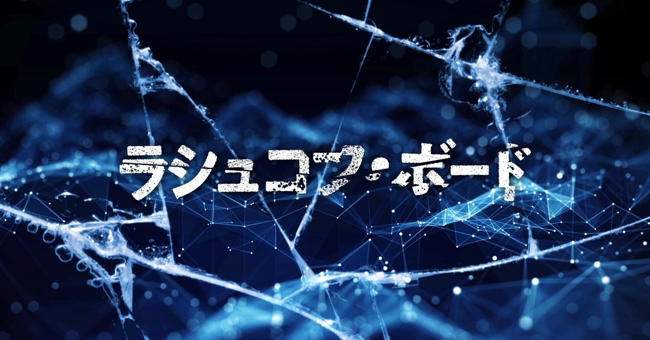 ダグラス・ラシュコフをめぐる新連載、北沢栄と伊藤明彦の2シリーズがスタート｜株式会社ボイジャー