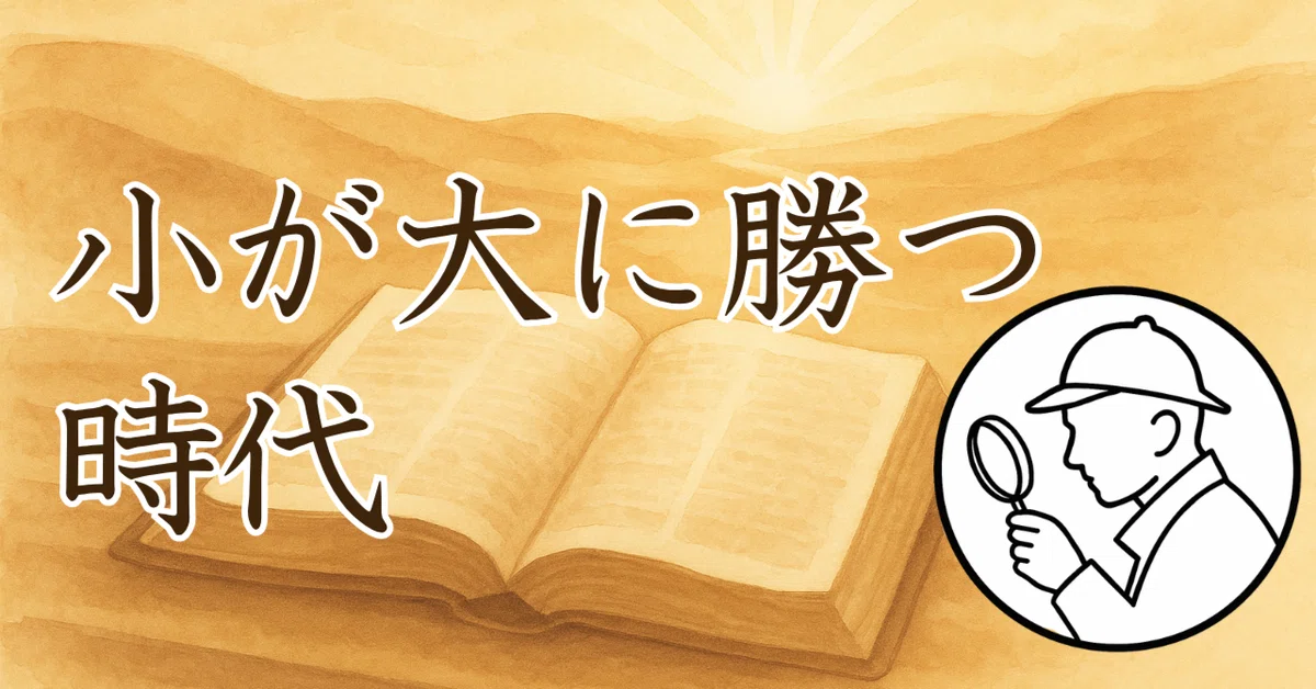 見出し画像
