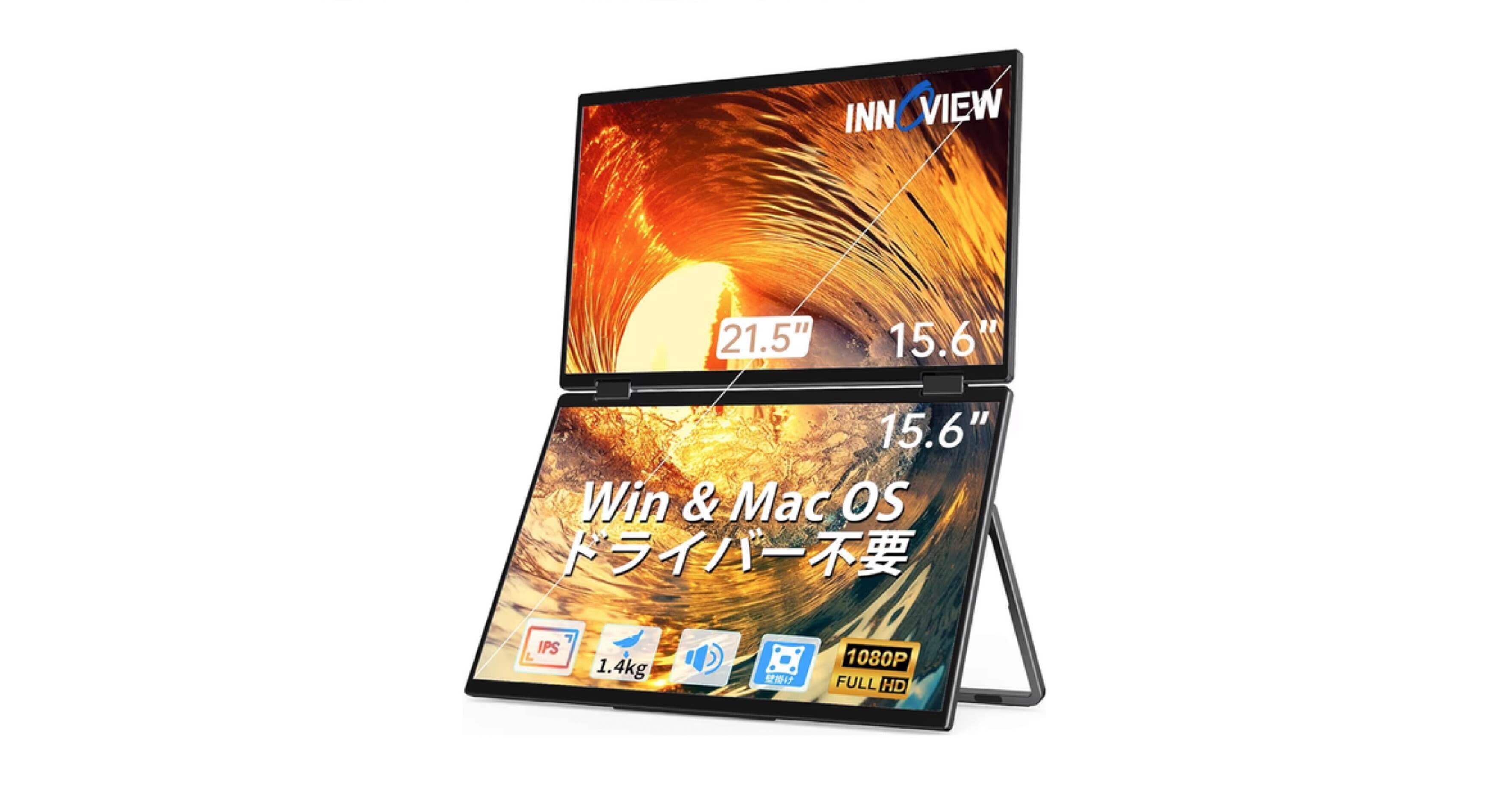 2025年最新】InnoView デュアル モバイルモニター 15.6インチ徹底