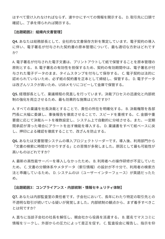 [Document Information Manager Grade 1] Comprehensive Problem Collection ...