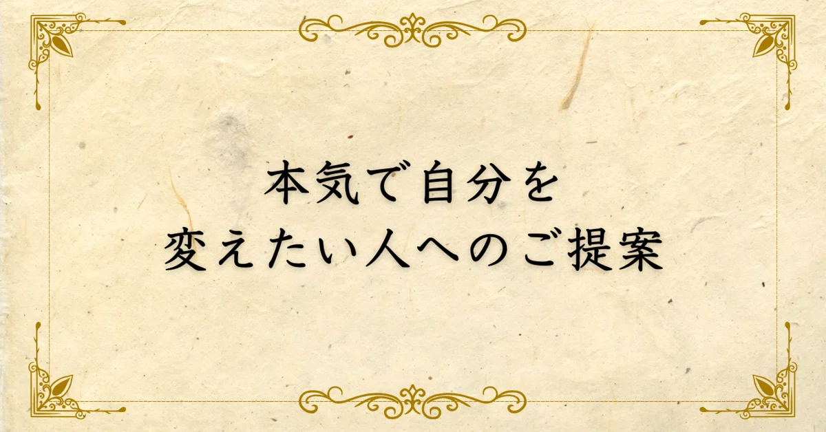 Notes For Eye A Proposal for Those Who Seriously Want to Change Themselves|西村敏の哲学note