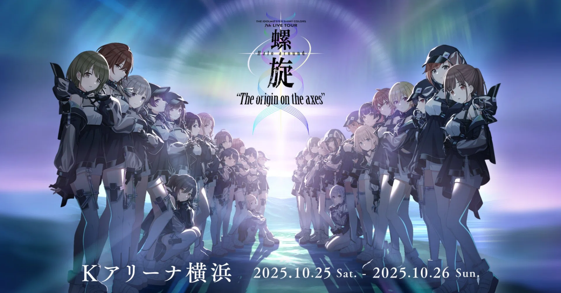 シャニマス7thLIVE TOUR 螺旋 Day.1&2レポ｜ライフ