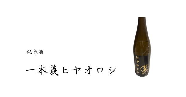 ドメーヌ・タカヒコ ヨイチノボリ・ナカイブラン2018 Dom. Takahiko Yoichi Nobori Nakai Blanc(ドメーヌ タカヒコ