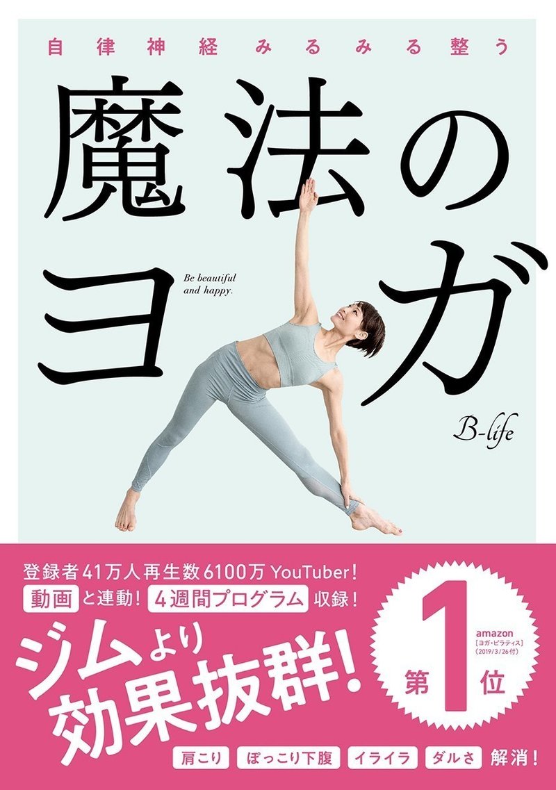 期間終了 魔法のヨガ 無料公開 Part2 昼の習慣 実業之日本社 新企画編集部 Note 期間終了 魔法のヨガ 無料公開 Part2 昼の習慣 実業之日本社 新企画編集部 Note