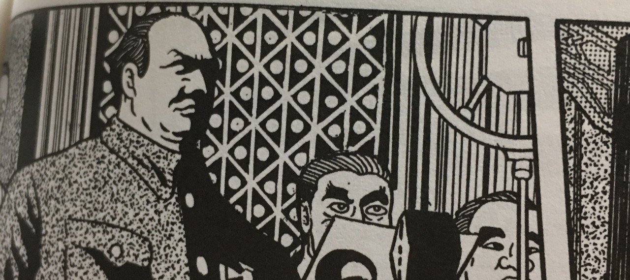 毎日読書 258 劇画毛沢東伝 藤子不二雄 前田英毅 Note 毎日読書 258 劇画毛沢東伝 藤子不二雄 前田英毅 Note