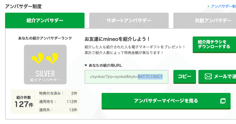 noteの記事「マイネオ紹介件数が127件に！適用外が13件に・・・紹介コードを使う人の中にはホッパーがいてそうよね・・・」のアイキャッチ画像
