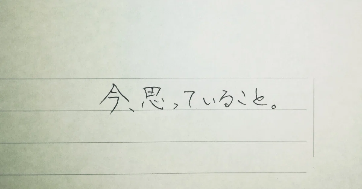 見出し画像