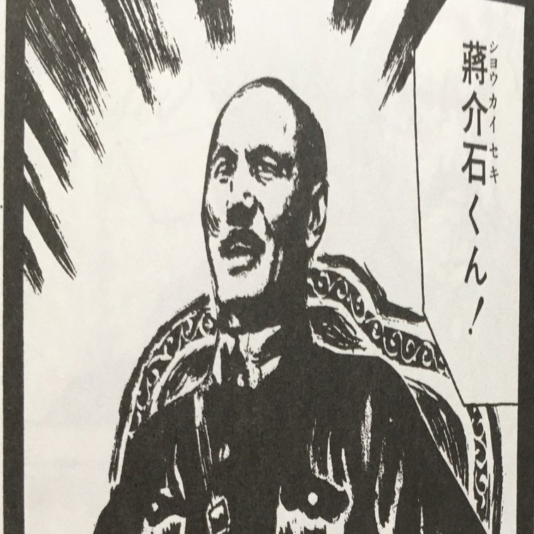 毎日読書#258 『劇画毛沢東伝』（藤子不二雄Ⓐ）｜マエダヒデキ