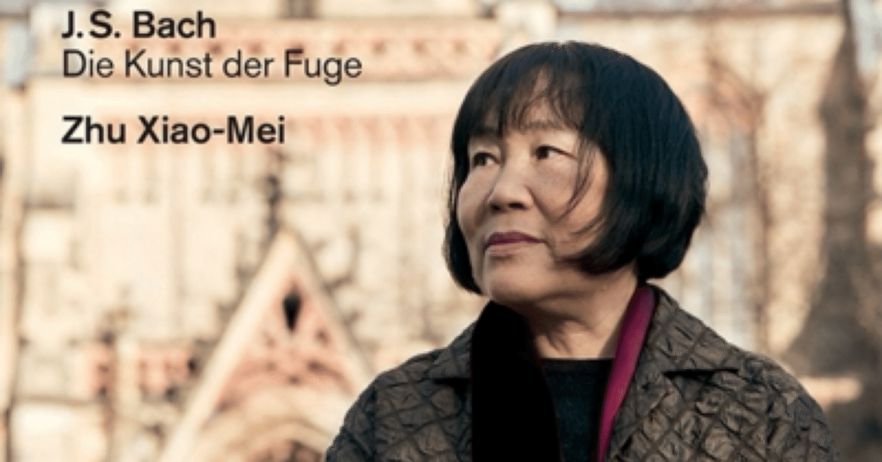 シュ・シャオメイ自伝の感想