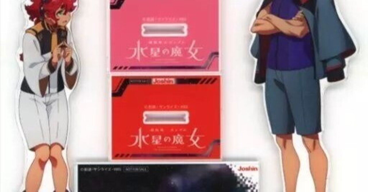 本日見つけた掘り出しモン!】中古アクリルスタンド スレッタグエル