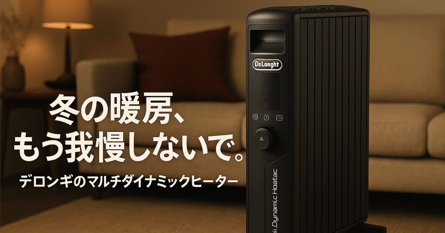 リモコン付！上位機種の速暖性。マルチダイナミックヒーター ±0.5℃の