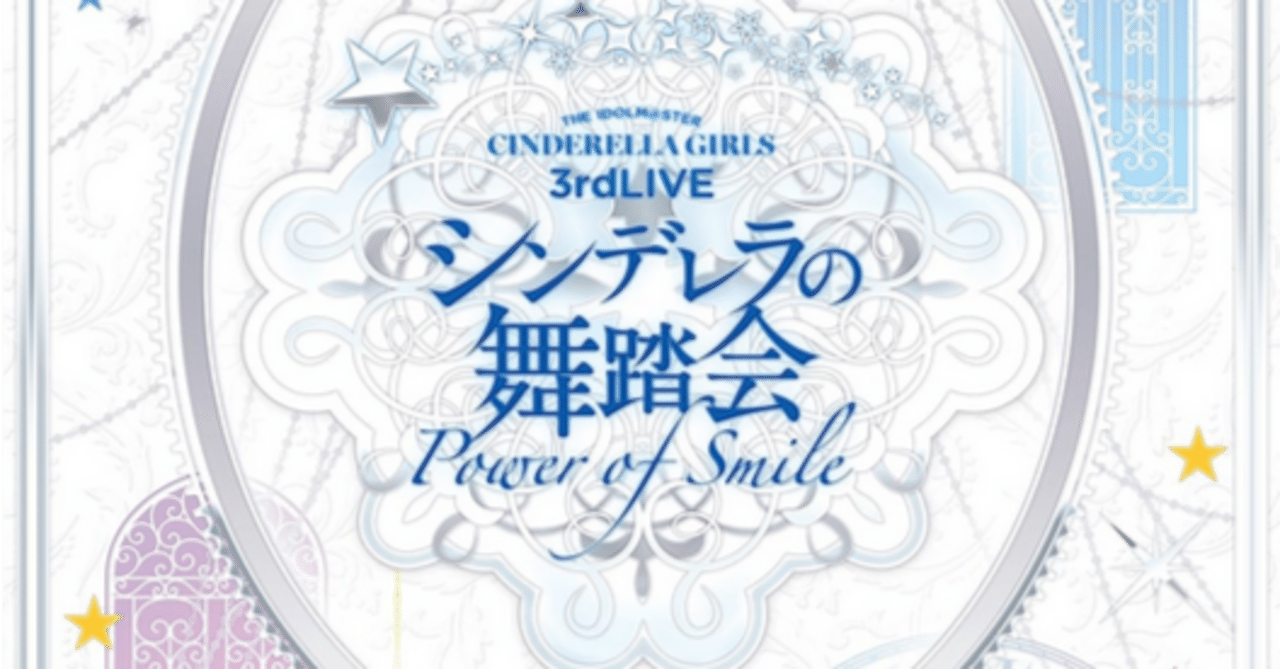未開封☆アイドルマスター 3rd LIVE シンデレラの舞踏会 BD-BOX THE