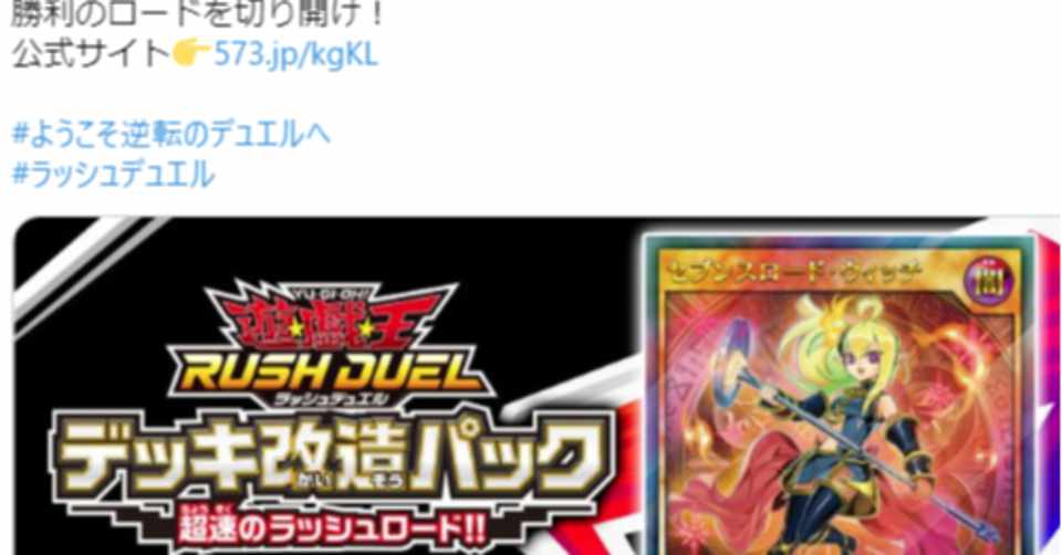 ストラクは１個までしか買っちゃダメ 遊戯王ラッシュデュエル たけのこ Note