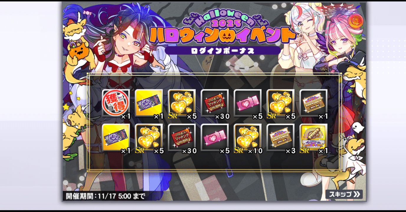 2025ハロウィンイベント【麻雀格闘倶楽部spイベント解説・考察その17