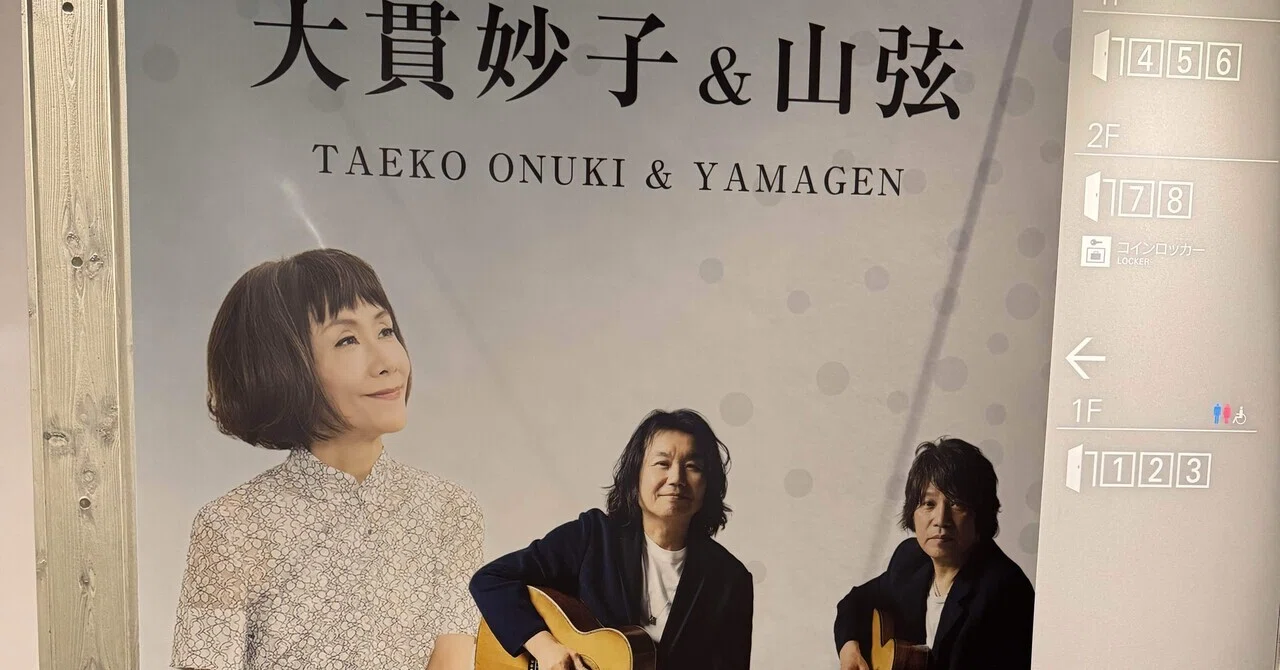 ライブ】第36回高崎音楽祭 大貫妙子&山弦 三位一体ならぬ四位一体で心