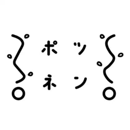 ポツネンの中の松山