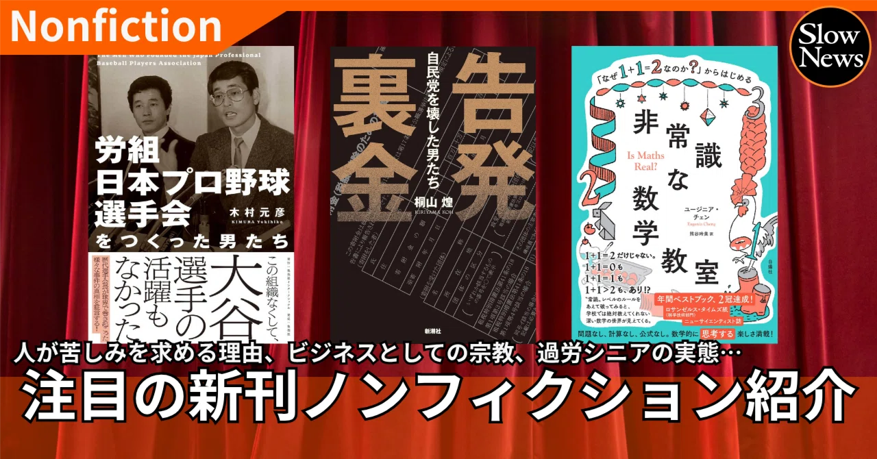 なぜ自ら苦しみを求めるのか、ビジネスとしての宗教、疑似科学と科学の