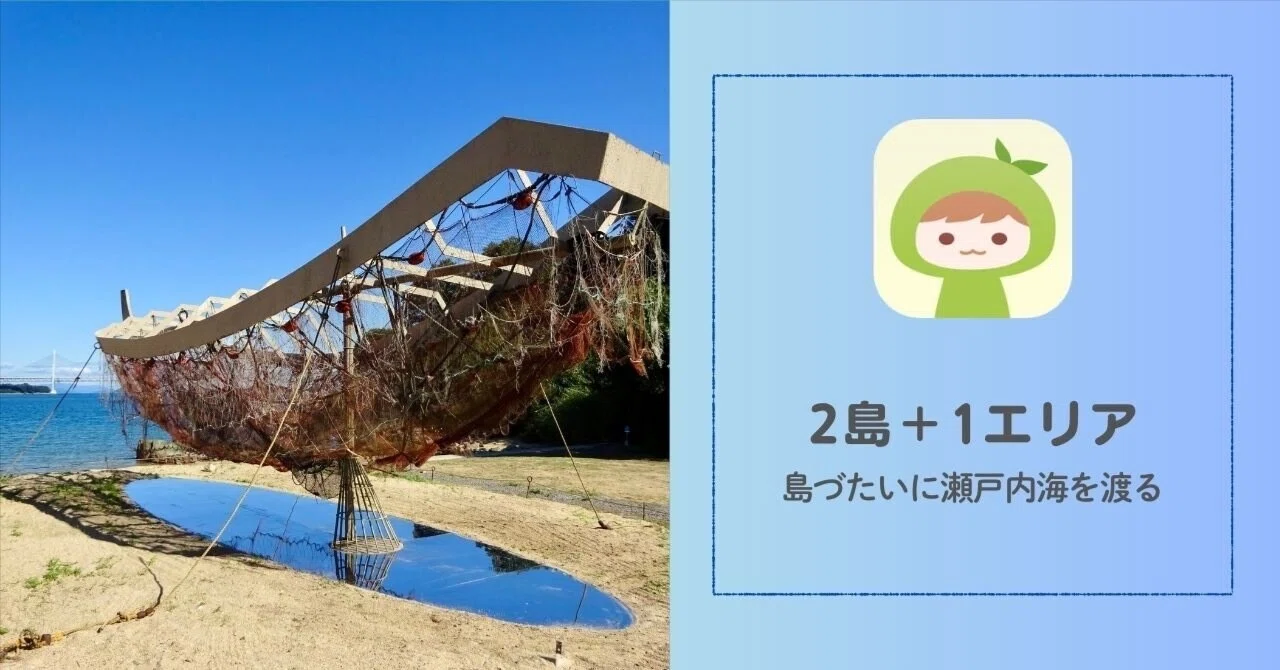【中古】江戸の外交都市: 朝鮮通信使と町づくり／三宅 理一／鹿島出版会 サクッと読める瀬戸芸2025レポ】秋会期！1日で高見島・本島・宇多津